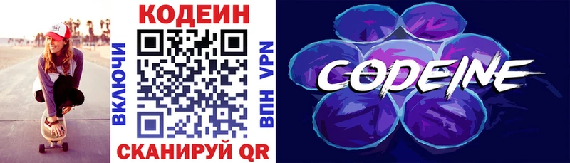 продажа наркотиков  Лакинск  Codein Purple Drank 